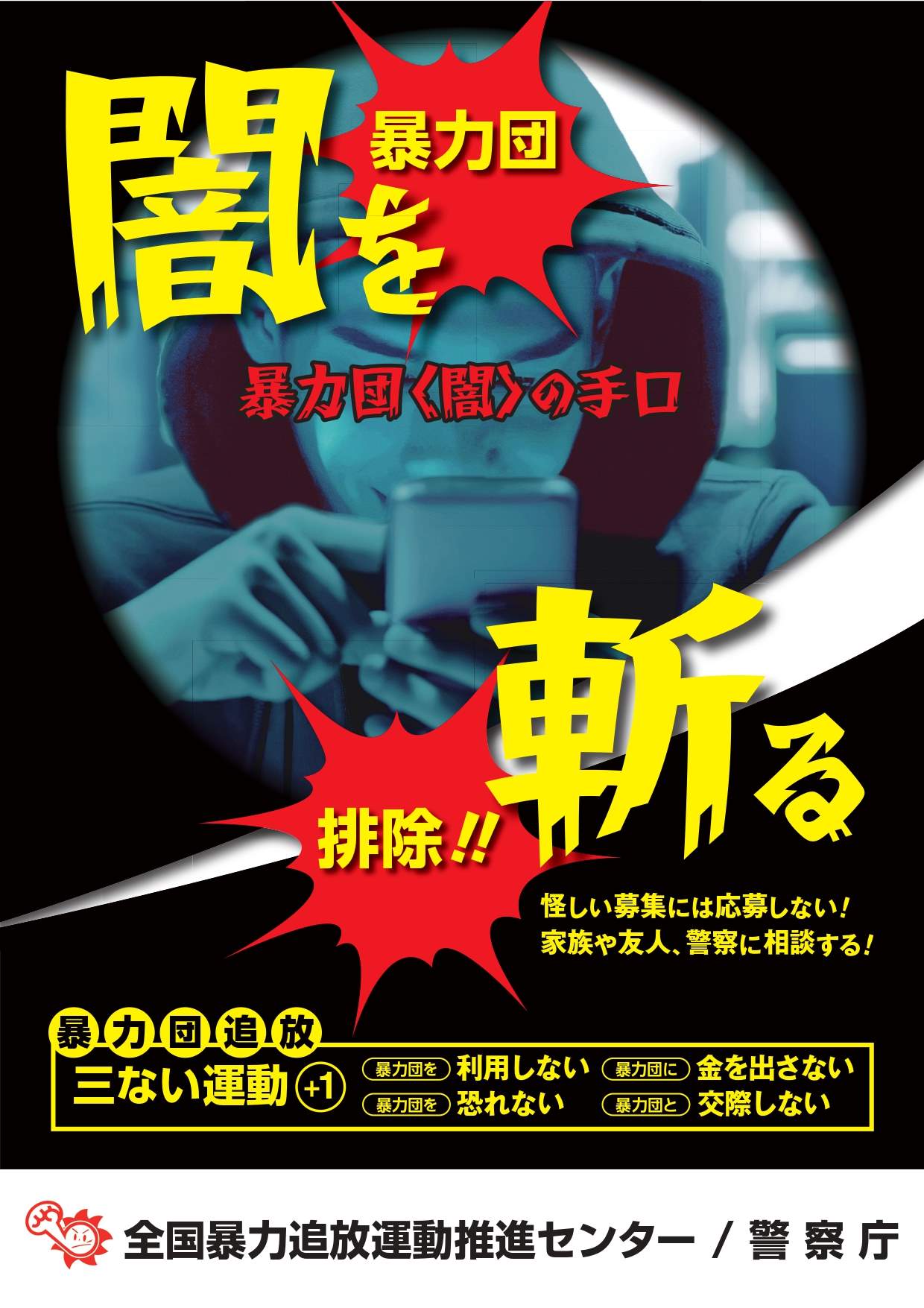書籍出版情報】『民事介入暴力対策マニュアル〈第5版